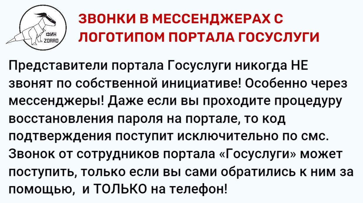 05.Звонки в мессенджерах с логотипом портала Госуслуги.JPG